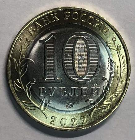Монета 10 рублей Ивановская область