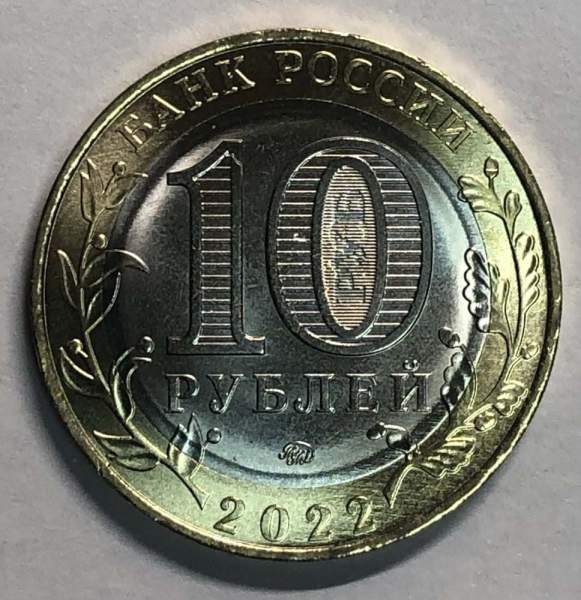 Монета 10 рублей Ивановская область