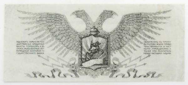 Банкнота 50 копеек 1919 года, Полевое казначейство Северо-Западного фронта, Генерал Н.Н. Юденич, арт 2 Банкнота 50 копеек 1919 года, Полевое казначейство Северо-Западного фронта, Генерал Н.Н. Юденич, арт 2