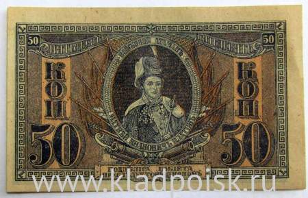 Банкнота 50 копеек 1918 года Ростовская-на-Дону контора Государственного банка, арт 2