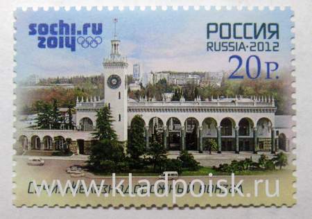 Почтовая марка Сочи железнодорожный вокзал серии Туризм на Черноморском побережье России Почтовая марка Сочи железнодорожный вокзал серии Туризм на Черноморском побережье России