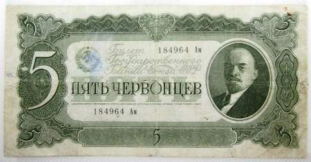 Банкнота СССР 5 червонцев 1937 года, арт 5
