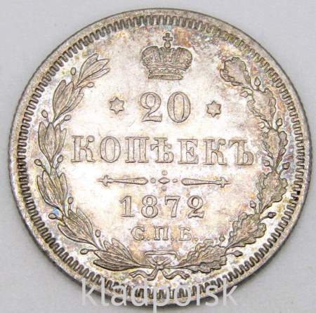 Монета 20 копеек 1872 года Российская Империя, Александр II, серебро Монета 20 копеек 1872 года Российская Империя, Александр II, серебро