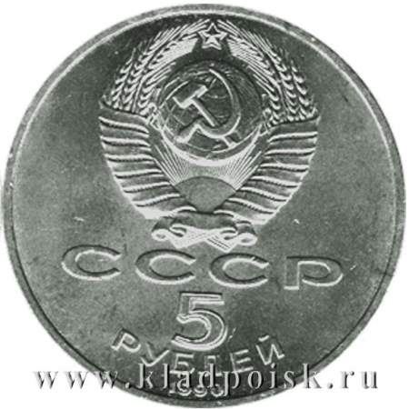 Памятная монета 5 рублей 1990 года с изображением Успенского собора в Москве