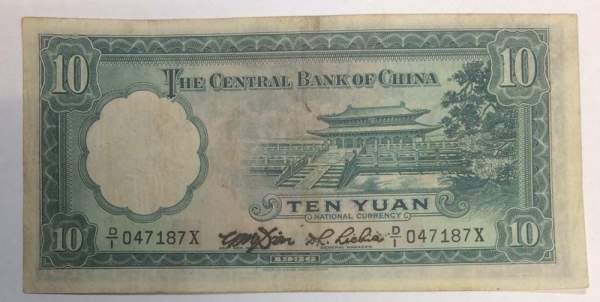 Банкнота Китай 10 юаней 1936 года