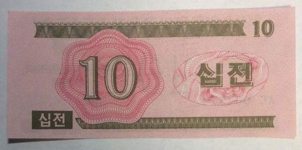 Банкнота Северная Корея 10 чон 1988 года Банкнота Северная Корея 10 чон 1988 года