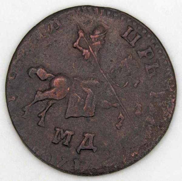 Монета 1 копейка Российской Империи 1711 Петр 1