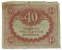 Банкнота 40 рублей 1917 года (керенки) арт 3