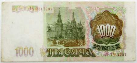 Банкнота 1000 рублей РФ 1993 года, арт 4