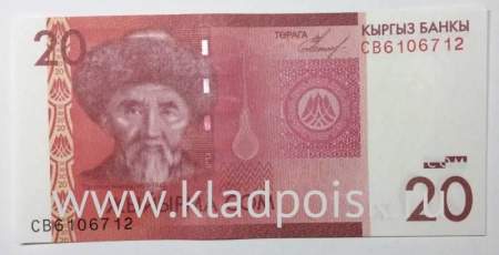 Банкнота Киргизстан 20 сомов 2009 года