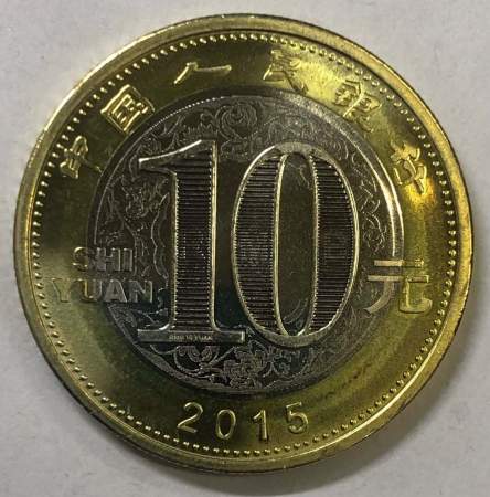 Монета 10 юань Китай Год Козы 2015