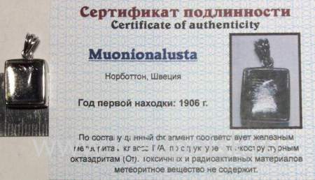 Подвеска из метеорита Муонионалуста (Muonionalusta) с родированием малая (арт 33)