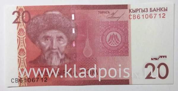 Банкнота Киргизстан 20 сомов 2009 года
