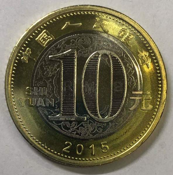 Монета 10 юань Китай Год Козы 2015
