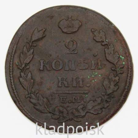 Монета 2 копейки Российской Империи 1814 ЕМ Александр I (арт 2)