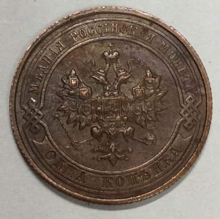 Монета 1 копейка Российской Империи 1914 (арт 5) Монета 1 копейка Российской Империи 1914 (арт 5)
