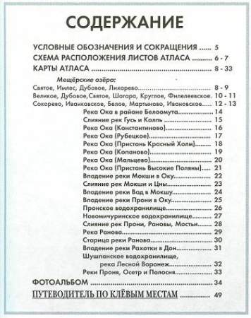 Атлас по клевым местам Рязанской области