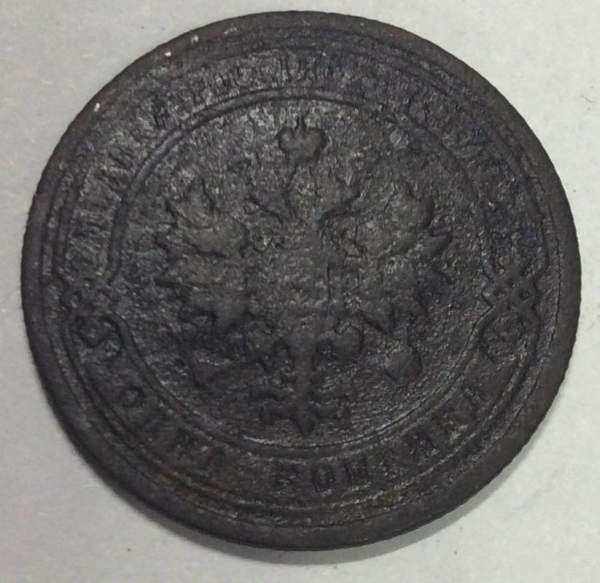 Монета 1 копейка Российской Империи 1900 (арт 3) Монета 1 копейка Российской Империи 1900 (арт 3)