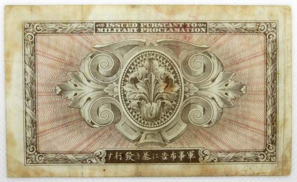 Банкнота 10 йен 1945 года Япония, оккупация США