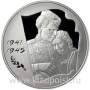 Монета 3 рубля 60-я годовщина Победы в Великой Отечественной войне 1941-1945, серебро (2005)