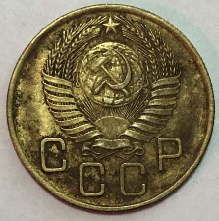 Монета 3 копейки СССР 1956 года﻿, арт 2