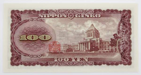 Банкнота 100 йен 1953 года Япония
