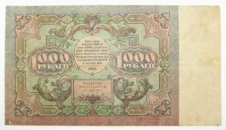 Государственный денежный знак 1000 рублей 1922 года, РСФСР, арт 2