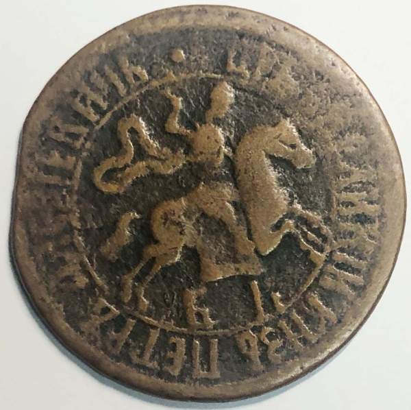 Монета 1 копейка Российской Империи 1705 (Петр I) БК