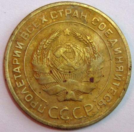 Монета 5 копеек СССР 1928 года﻿, арт 5