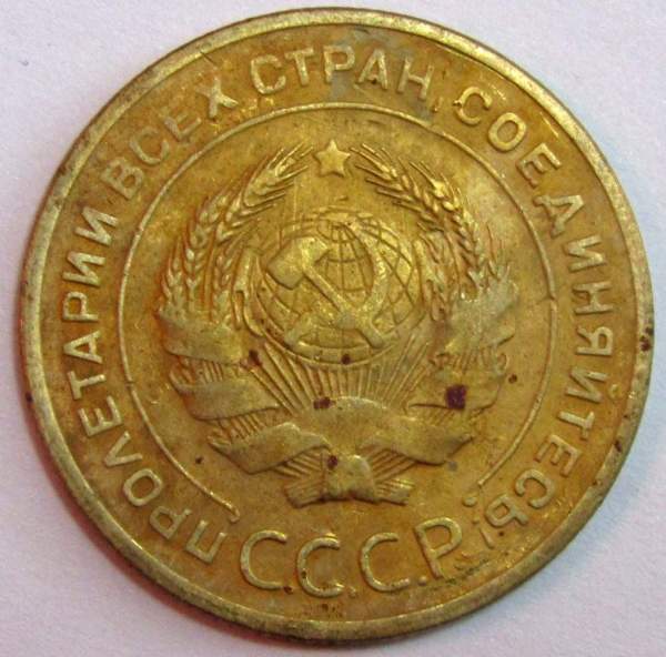 Монета 5 копеек СССР 1928 года﻿, арт 5