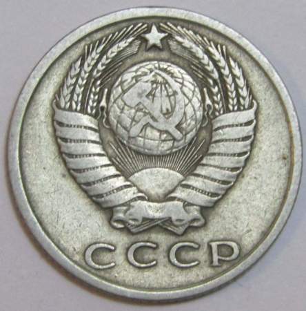 Монета 15 копеек СССР 1962 года﻿