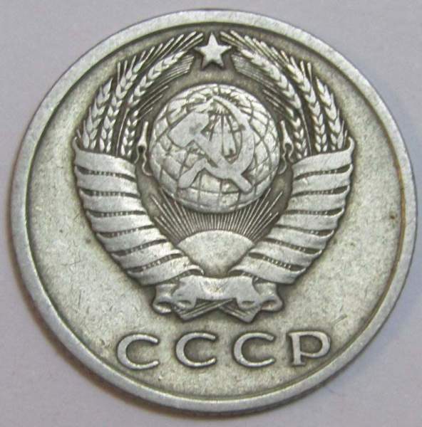 Монета 15 копеек СССР 1962 года Монета 15 копеек СССР 1962 года