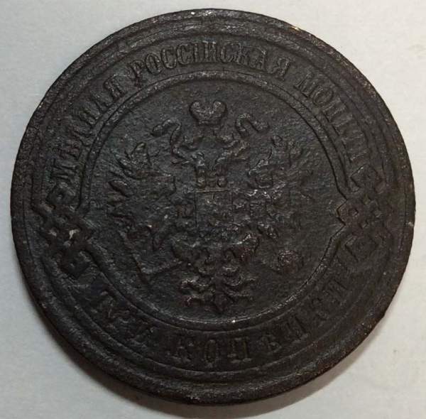 Монета 3 копейки Российской Империи 1908 (арт 2)