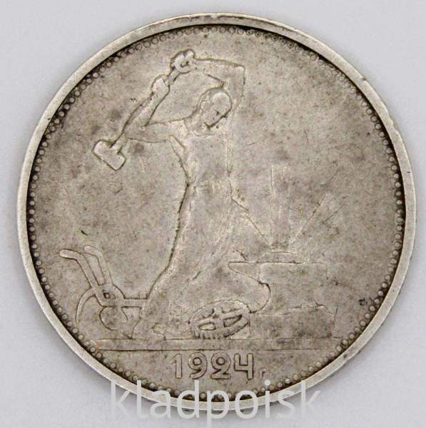 Монета 50 копеек 1924 года, СССР, серебро 900 пробы (арт 2) Монета 50 копеек 1924 года, СССР, серебро 900 пробы (арт 2)