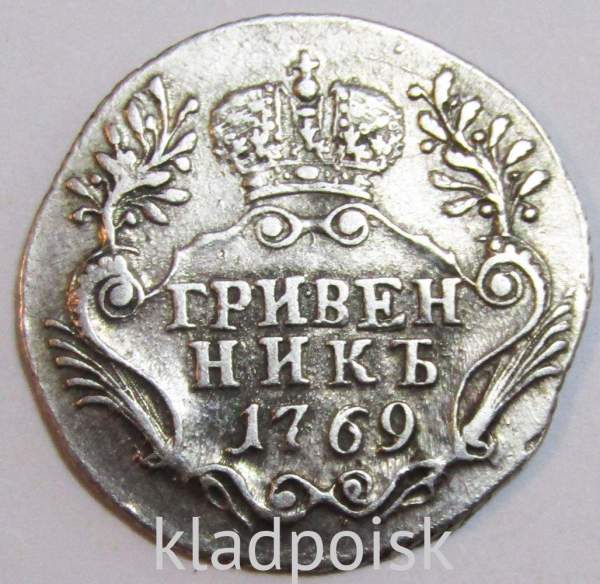 Монета гривенник 1769 года Российская Империя Екатерина II