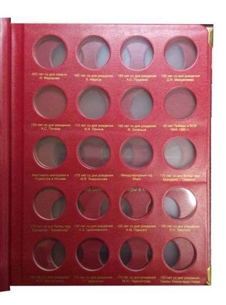 Альбом для юбилейных монет СССР и России 1965-1996 гг.