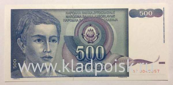 Банкнота 500 динаров 1990 года Югославия