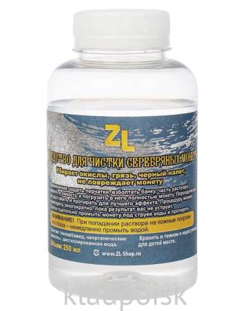 Средство для чистки серебряных монет