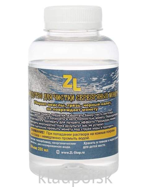 Средство для чистки серебряных монет Средство для чистки серебряных монет