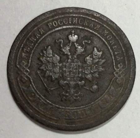 Монета 1 копейка Российской Империи 1888 Александр III (арт 2)