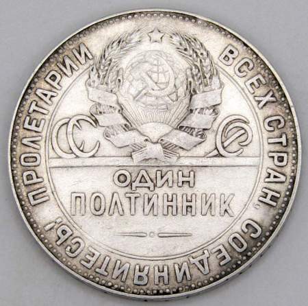 Монета 50 копеек 1924 года, СССР, серебро 900 пробы (арт 10)