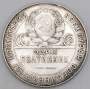 Монета 50 копеек 1924 года, СССР, серебро 900 пробы (арт 10)