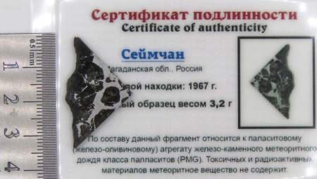 Спил метеорита Сеймчан арт 35