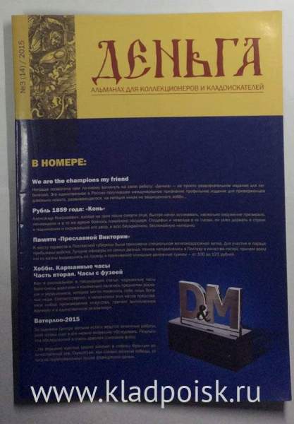 Альманах Деньга №3(14)/2015 Альманах Деньга №3(14)/2015