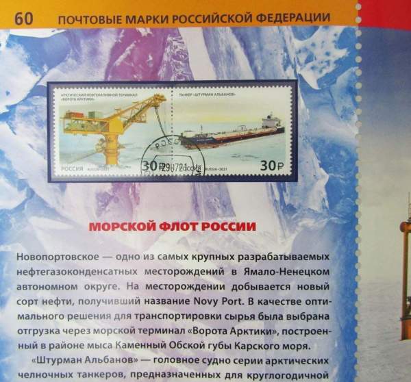 Почтовые марки Российской Федерации 2021 с гашением - 2 альбома: Культурное наследие, Историческое наследие Почтовые марки Российской Федерации 2021 с гашением - 2 альбома: Культурное наследие, Историческое наследие