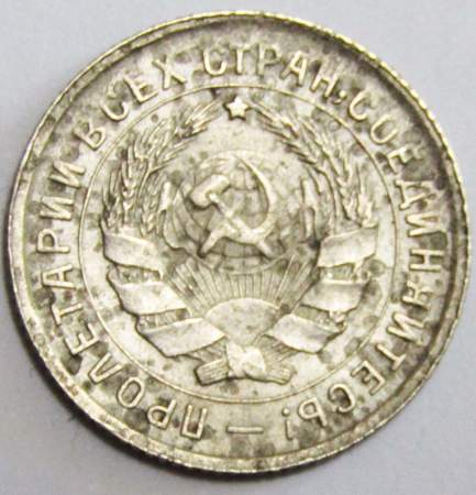 Монета 10 копеек СССР 1934 года﻿