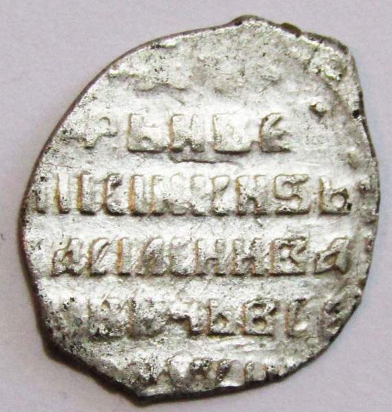 Копейка серебро Василий Шуйский (чешуя), 1606-1610 гг. Московский денежный двор, арт 4