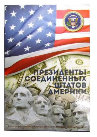 Набор монет 1 доллар США «Президенты Америки», 40 монет + альбом в подарок!