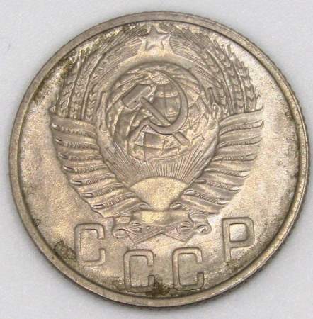 Монета 15 копеек СССР 1956 года﻿, арт 3