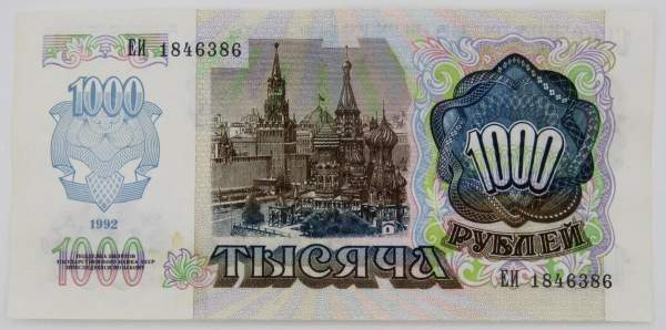 Банкнота 1000 рублей СССР 1992 года, арт 3